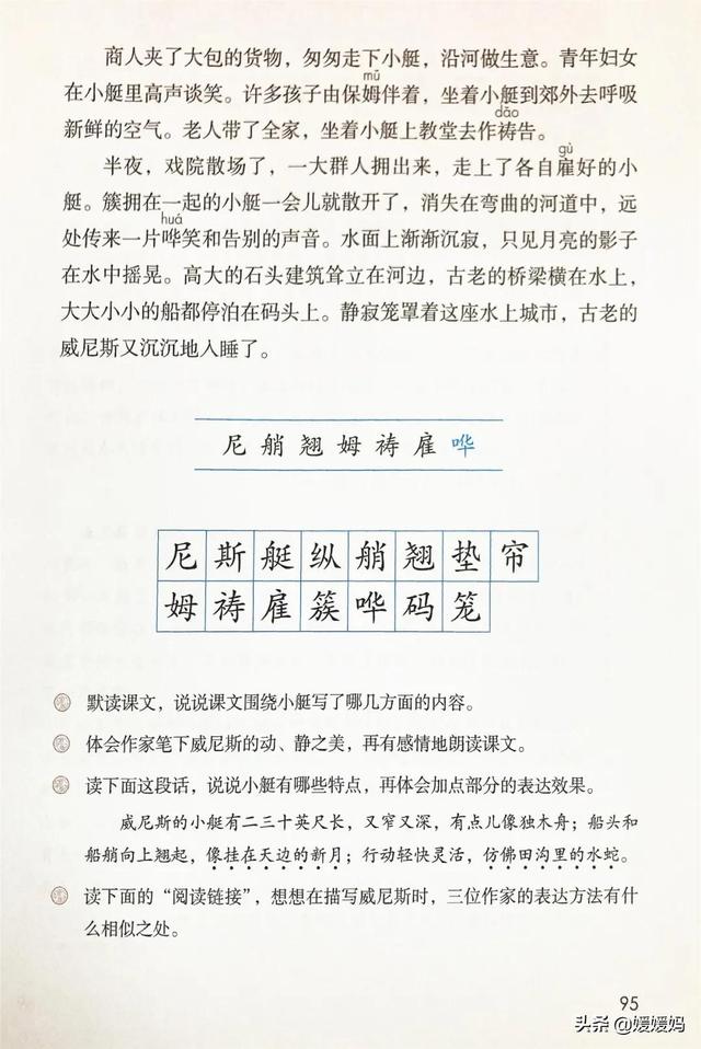 2021春季新部编版小学五年级语文下册电子课本