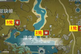 《原神》归离原隐藏宝藏，怀宝应自珍全流程图片