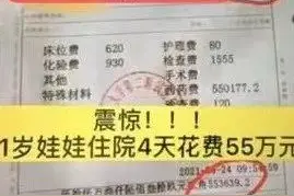 西安幼儿“4天花55万医药费”，家长：用药知情，感谢救了孩子！医院也回应了图片