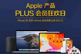 京东又放优惠，买iPhone更便宜？网友：不如拼多多图片