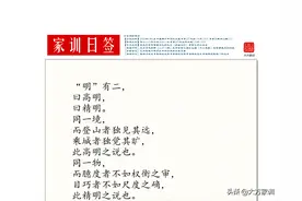 高明精明：高明由于天分，在于远瞻；精明由于学问，在于细察图片