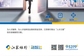 助力“太湖人才计划”，江苏银行无锡分行人才金融贷款余额突破40亿元图片