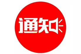 限量、预约、错峰！图片
