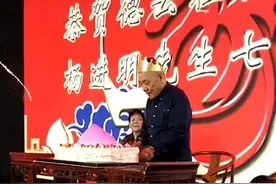 郭德纲给杨进明庆70大寿，当初为何加入德云社，杨进明有两种说法图片