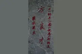 广西各县抗日阵亡官兵名单(七十二)——来宾县(含原迁江，现合山)图片
