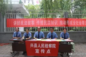 “与法同行∙典亮未来”—兴县人民检察院开展民法典宣传活动图片