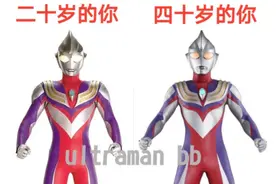 后藤正行回应迪迦奥特曼皮套修改：修改是为了完善？图片