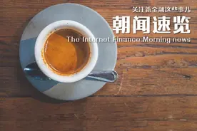 WEMONEY研究室朝闻：字节跳动旗下轻颜相机试水金融图片