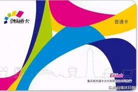 重庆交通畅通卡体验升级！敬老卡、学生卡可以手机充次了图片