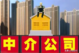 中介向卖家收中介费，透露楼市两个信号，刚需要抓紧机会图片