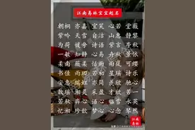 有涵养的女孩名字推荐：300个美名，听国学里的鸟语花香图片