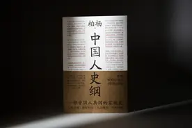 《中国人史纲》：穿越荆棘铸就非凡史观，立足中国为苍生抒情图片