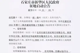 石家庄最新征地拆迁来了！涉及12大片区！补偿费…有你家吗？图片