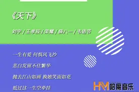 音乐速递｜《天下》图片