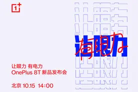 一加8T将支持65W快充 但将不具备无线充电功能图片