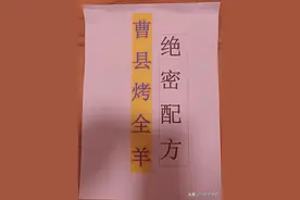 曹县某家实体店烤全羊绝密配方意外流出，看到的赶紧收藏图片