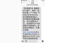 同样的车、同样的高速往返，ETC收费差别这么大！车主要讨说法图片