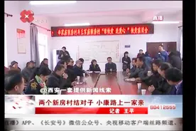 两个“新房村”结对子，对口帮扶捐款捐物，小康路上一家亲视频封面