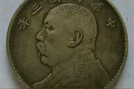 都知道袁大头，那民国时期的一块大洋，等于现在多少人民币呢？图片