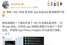 深夜微信在后台偷偷读取相册？回应来了！网友仍不买账图片
