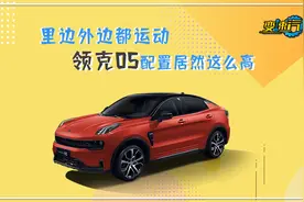 领克05哪款配置车型值得选购？图片