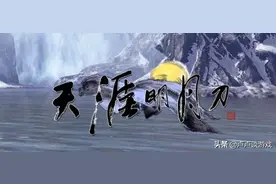 月入5千，天涯明月刀我看行图片