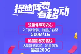 30M流量秒变1G！提速降费，四川移动流量免费扩容加量不加价图片