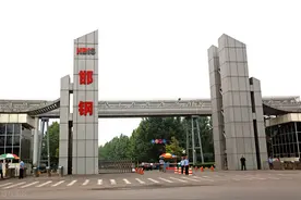 邯钢、邢钢、华西钢铁退城搬迁，加快推进图片