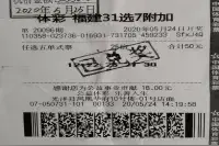 南平彩民倍投31选7任选五 收获颇丰​图片