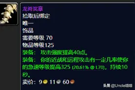 魔兽怀旧TBC：输出战士P2阶段BIS装备，款款直戳天花板图片