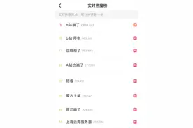 细说汉字 | B站崩了！B站崩，B站崩完A站崩……图片