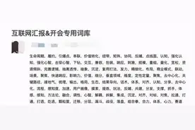 互联网行业黑话，听完浑身难受？图片