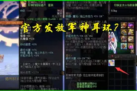 DNF：旭旭宝宝到底是不是托？好不容易出个军神，非说策划发的图片