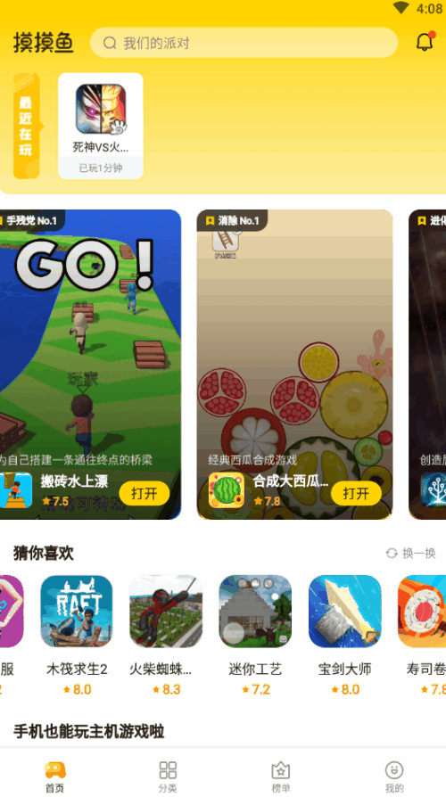 死神vs火影绊5.0全人物版v5.0（字节跳动发布游戏平台摸摸鱼）
