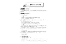 整数加减法速算与巧算图片