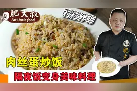 蛋炒饭，十人九错，大厨教你正确做法，米饭粒粒裹着蛋视频封面