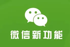 微信内测新功能，聊天字体能变色了图片