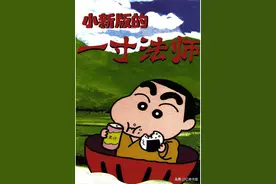 蜡笔小新 12（来自80后的回忆）图片