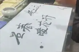 大衣哥书法被曝5个字写错2个！网曝1个字值4万，一幅值20万图片