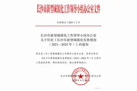官方发文！推进长沙县“撤县改区”、“长株潭一体化”图片