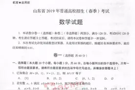 「真题+答案」2019年山东省春季高考数学试卷图片