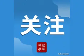 速看！淇县公布蓄滞洪区补偿范围、对象、标准图片