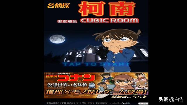 柯南密室脱出：死神小学生和冒险解谜游戏很配