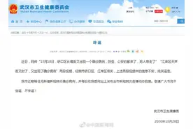 武汉硚口区、江岸区有确诊病例？官方回应：假的图片