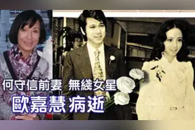 香港女神欧嘉慧离世，众多天王巨星齐送别，张学友张家辉长太像？图片