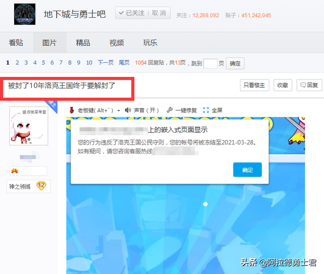 DNF玩家的洛克王国账号被封十年，等了十年后，官方实现了承诺