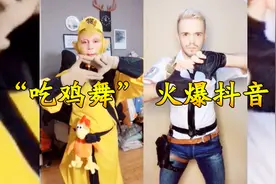 被外国小伙带火的《98K》吃鸡舞，从抖音一路飚红到B站，太洗脑！
