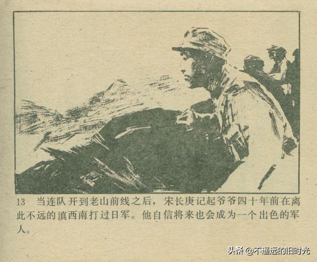 铁血双雄-岭南美术出版社1987 扫描版 对越自卫反击战连环画