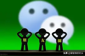 朋友圈“屏蔽”你，但不删除你的人，大多是这三种心态图片