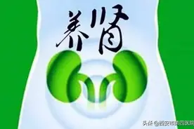 中医师教您如何养肾！图片
